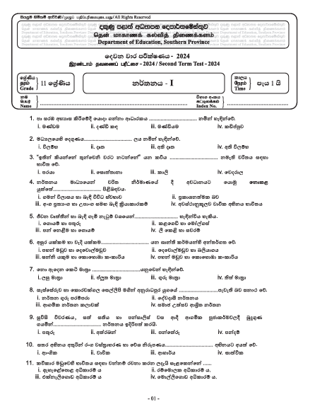 Southern Province 2024 Grade 11 Dancing 2nd Term Test Paper First Page