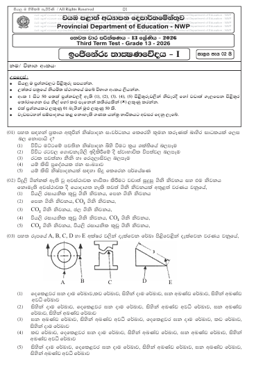 North Western Province 2026 Grade 13 Engineering Technology 3rd Term Test Paper First Page
