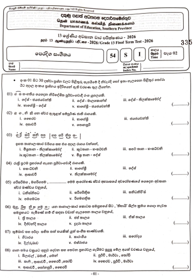 Southern Province 2026 Grade 13 Eastern Music 3rd Term Test Paper First Page