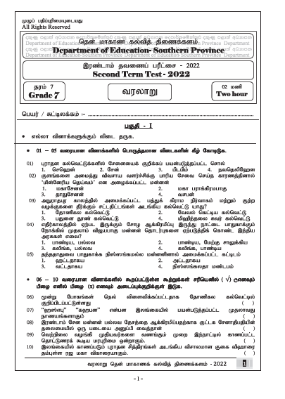 Southern Province 2022 Grade 10 History 2nd Term Test Paper First Page