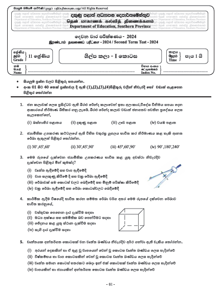 Southern Province 2024 Grade 11 Art & Craft 2nd Term Test Paper First Page