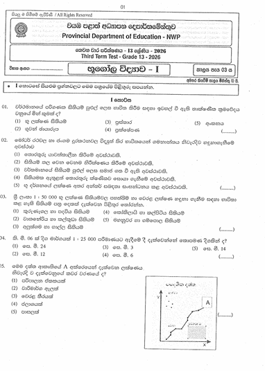 North Western Province 2026 Grade 13 Geography 3rd Term Test Paper First Page