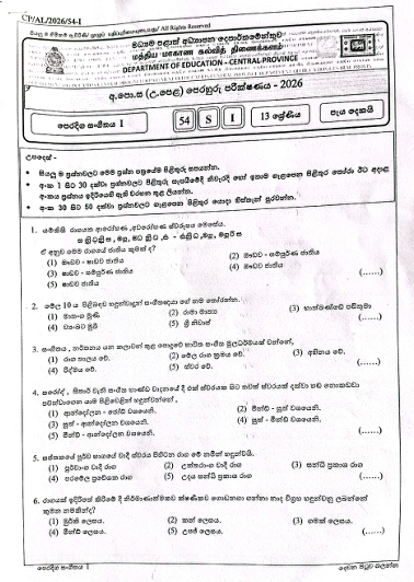 Central Province A/L Eastern Music Model Paper 2026 in Sinhala Medium With Answers