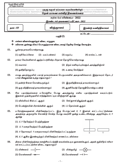 Southern Province 2022 Grade 07 Science 2nd Term Test Paper First Page