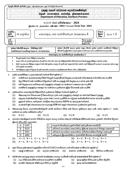 Southern Province 2024 Grade 10 ICT 2nd Term Test Paper First Page