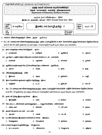 Southern Province 2024 Grade 10 Second Language Tamil 2nd Term Test Paper First Page