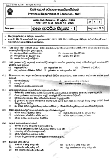 North Western Province 2026 Grade 13 Home Economics 3rd Term Test Paper First Page