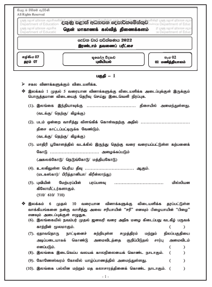 Southern Province 2022 Grade 07 Geography 2nd Term Test Paper First Page