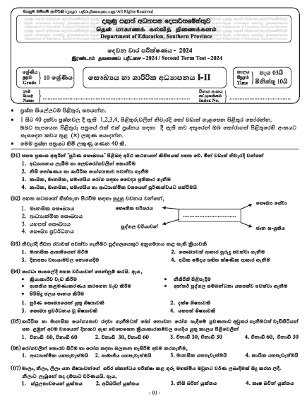 Southern Province 2024 Grade 10 Health 2nd Term Test Paper First Page