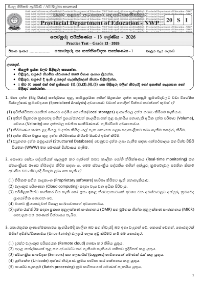 North Western Province A/L ICT Model Paper 2026 in Sinhala Medium With Answers