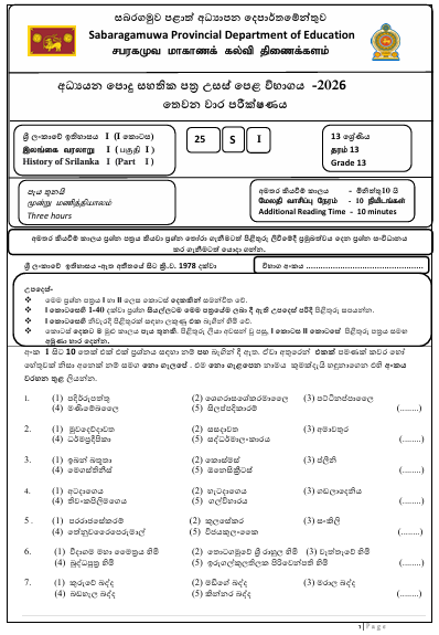 Sabaragamuwa Province 2026 Grade 13 History of Sri Lanka 3rd Term Test Paper First Page