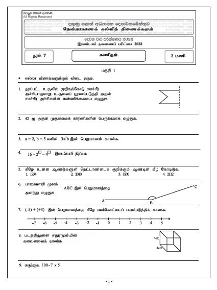 Southern Province 2022 Grade 07 Mathematics 2nd Term Test Paper First Page