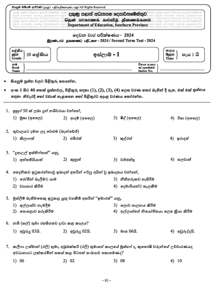Southern Province 2024 Grade 10 Islam 2nd Term Test Paper First Page