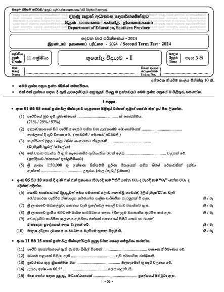 Southern Province 2024 Grade 11 Geography 2nd Term Test Paper First Page