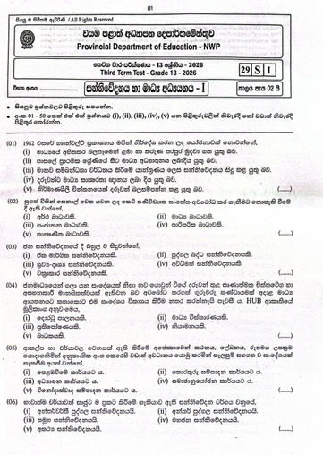 North Western Province 2026 Grade 13 Communication and Media Studies 3rd Term Test Paper First Page
