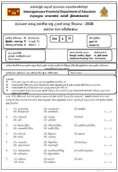 Sabaragamuwa Province 2026 Grade 13 Indian History 3rd Term Test Paper First Page