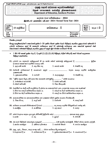 Southern Province 2024 Grade 10 Dancing 2nd Term Test Paper First Page