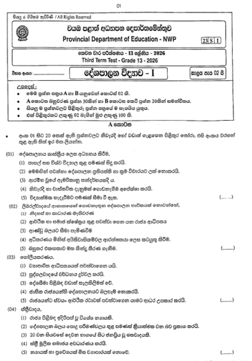 North Western Province 2026 Grade 13 Political Science 3rd Term Test Paper First Page