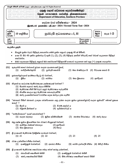 Southern Province 2024 Grade 10 Civics 2nd Term Test Paper First Page