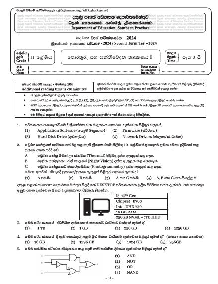 Southern Province 2024 Grade 11 ICT 2nd Term Test Paper First Page