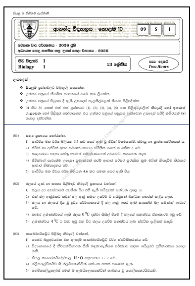 Ananda College 2026 Grade 13 Biology 3rd Term Test Paper First Page