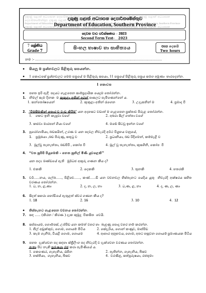 Southern Province 2023 Grade 07 Sinhala 2nd Term Test Paper First Page
