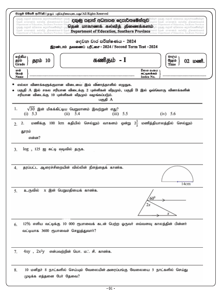 Southern Province 2024 Grade 10 Mathematics 2nd Term Test Paper First Page