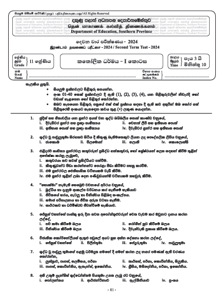 Southern Province 2024 Grade 11 Catholicism 2nd Term Test Paper First Page