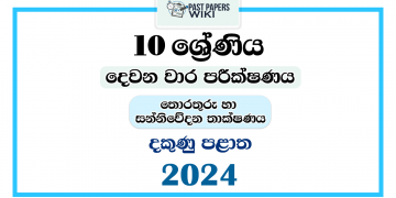 2024 Grade 10 ICT 2nd Term Test Paper | Southern Province