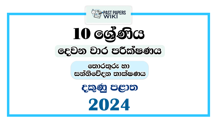 2024 Grade 10 ICT 2nd Term Test Paper | Southern Province