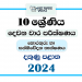 2024 Grade 10 ICT 2nd Term Test Paper | Southern Province