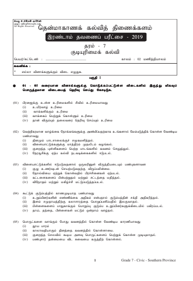 Southern Province 2019 Grade 07 Civic Education 2nd Term Test Paper First Page
