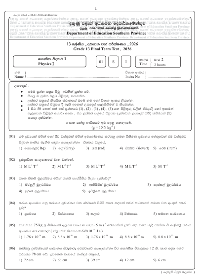 Southern Province 2026 Grade 13 Physics 3rd Term Test Paper First Page