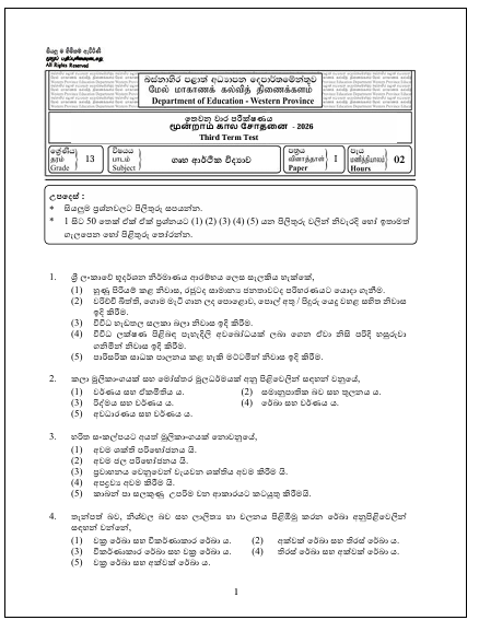 Western Province 2026 Grade 13 Home Economics 3rd Term Test Paper First Page