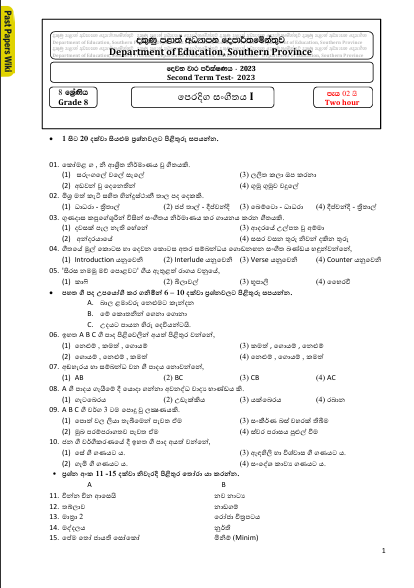 Southern Province 2023 Grade 08 Music(Oriental) 2nd Term Test Paper First Page