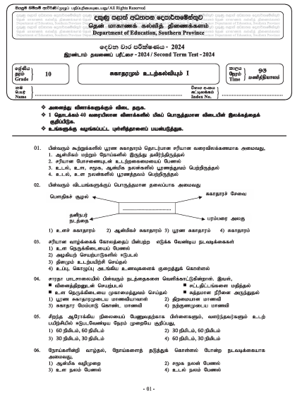 Southern Province 2024 Grade 10 Health 2nd Term Test Paper First Page