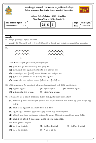 Sabaragamuwa Province 2026 Grade 13 Home Economics 3rd Term Test Paper First Page