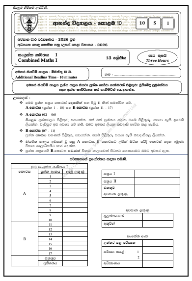 Ananda College 2026 Grade 13 Combined Mathematics 3rd Term Test Paper First Page