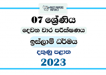 2023 Grade 07 Islam 2nd Term Test Paper | Southern Province