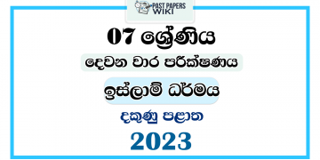 2023 Grade 07 Islam 2nd Term Test Paper | Southern Province