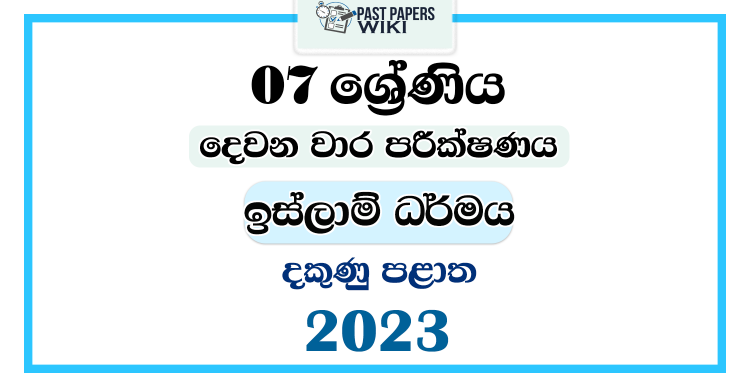 2023 Grade 07 Islam 2nd Term Test Paper | Southern Province
