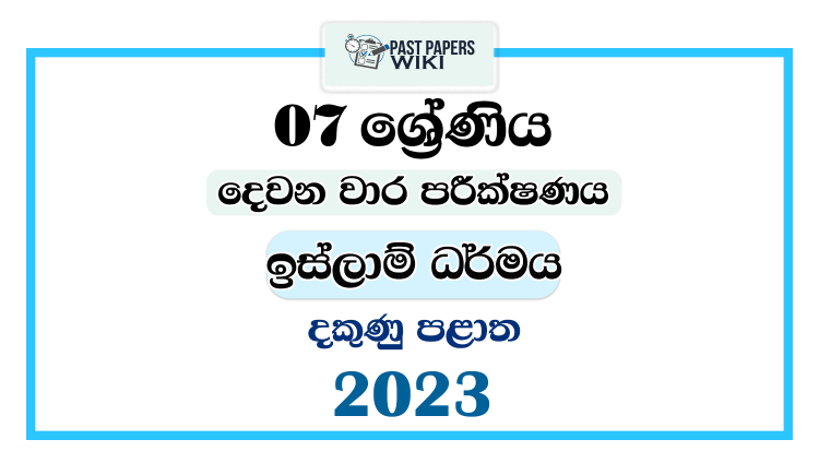 2023 Grade 07 Islam 2nd Term Test Paper | Southern Province