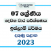 2023 Grade 07 Islam 2nd Term Test Paper | Southern Province
