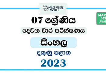 2023 Grade 07 Sinhala 2nd Term Test Paper | Southern Province