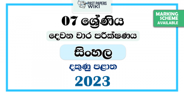 2023 Grade 07 Sinhala 2nd Term Test Paper | Southern Province