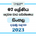 2023 Grade 07 Sinhala 2nd Term Test Paper | Southern Province