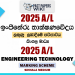 2025 A/L Engineering Technology Marking Scheme | Sinhala Medium