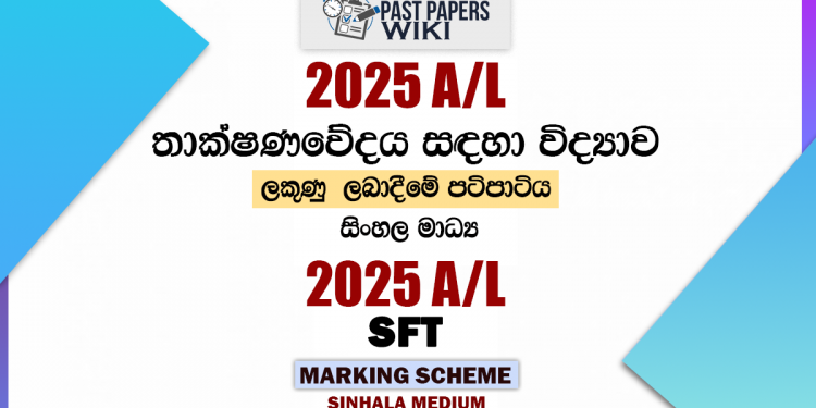 2025 A/L SFT Marking Scheme | Sinhala Medium