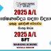 2025 A/L SFT Marking Scheme | Sinhala Medium