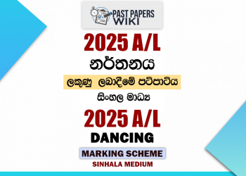 2025 A/L Dancing Marking Scheme | Sinhala Medium